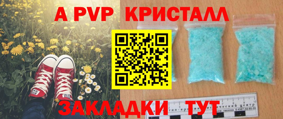 A PVP Crystall Новый Уренгой