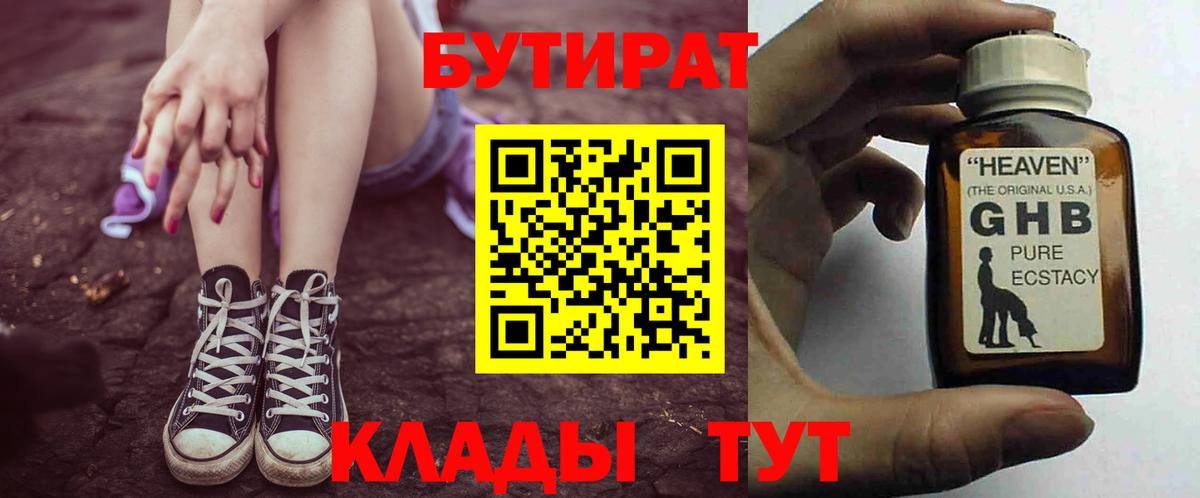 БУТИРАТ BDO Новый Уренгой