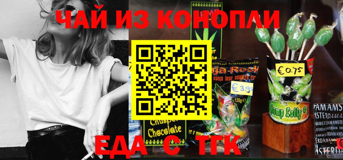Еда ТГК марихуана Новый Уренгой
