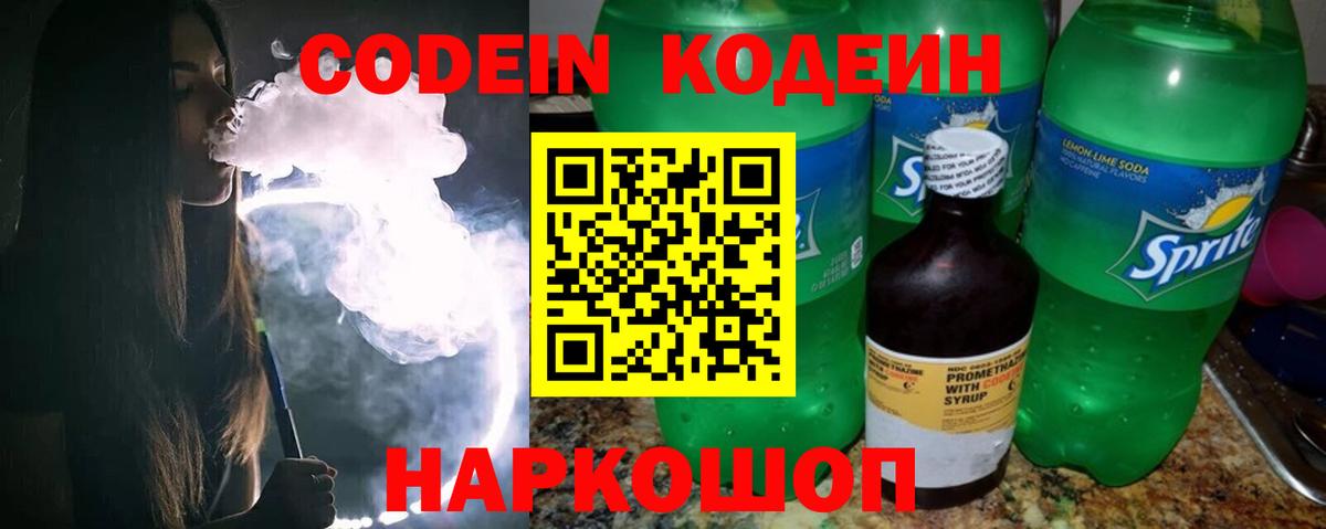Кодеин Purple Drank  Вход с VPN  Новый Уренгой 