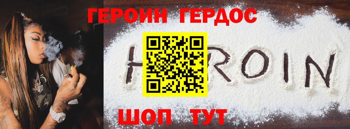 Героин белый Новый Уренгой