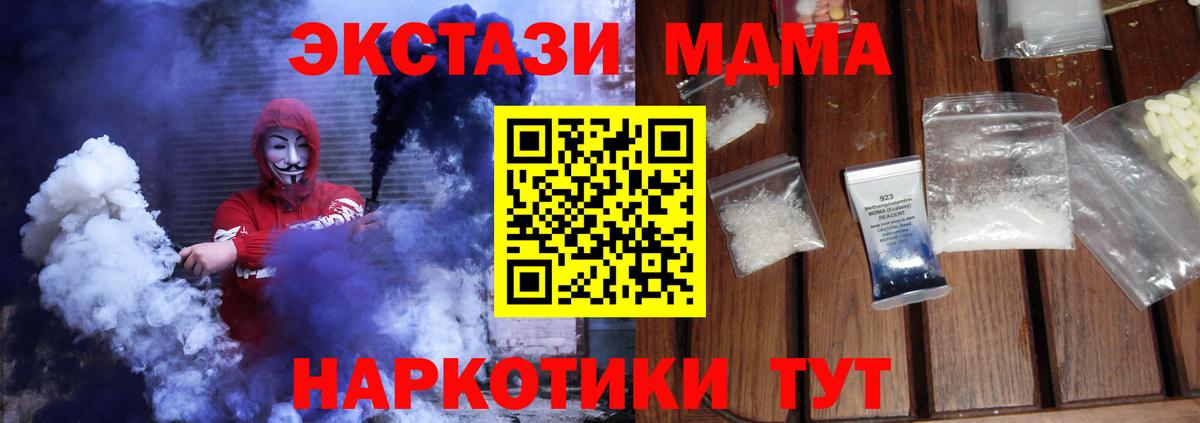 MDMA кристаллы  Вход с VPN  Новый Уренгой 