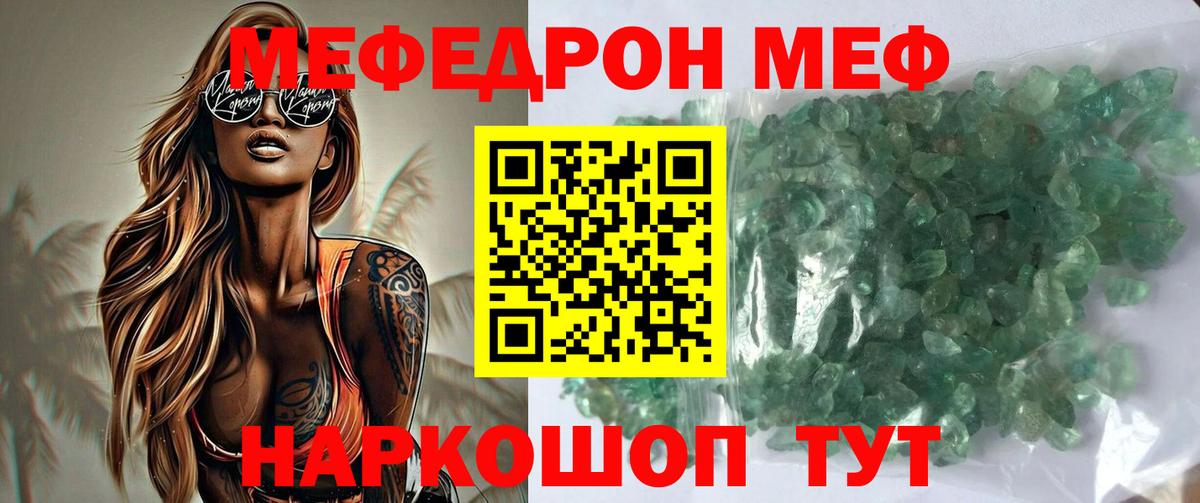 МЕФ VHQ  Мефедрон  Новый Уренгой  Мефедрон кристаллы  Вход с VPN 